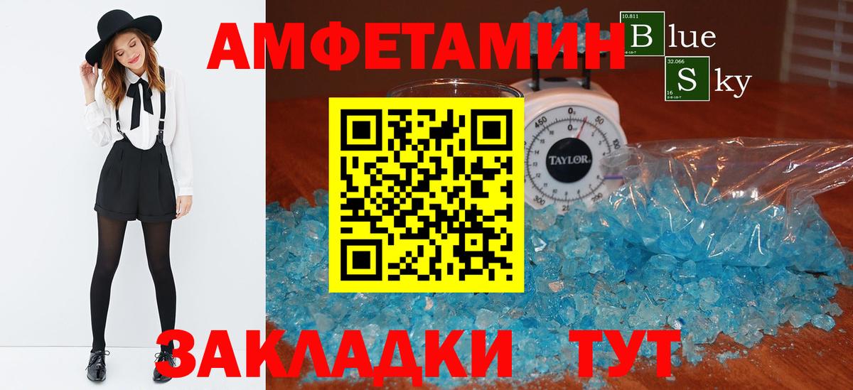 АМФЕТАМИН 97%  АМФЕТАМИН  Приморско-Ахтарск  Вход с VPN 