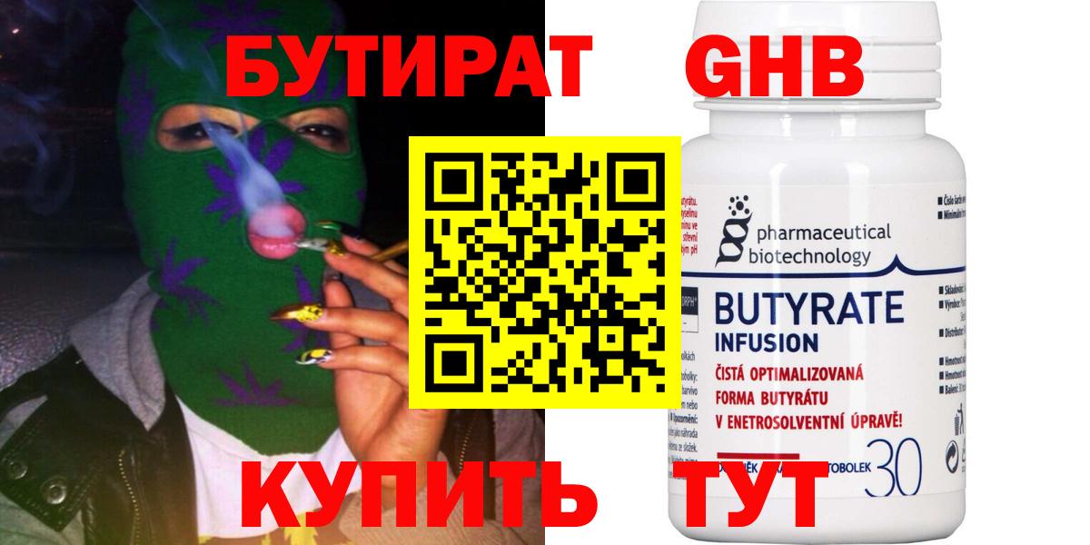 БУТИРАТ 99%  Вход с VPN  Приморско-Ахтарск 