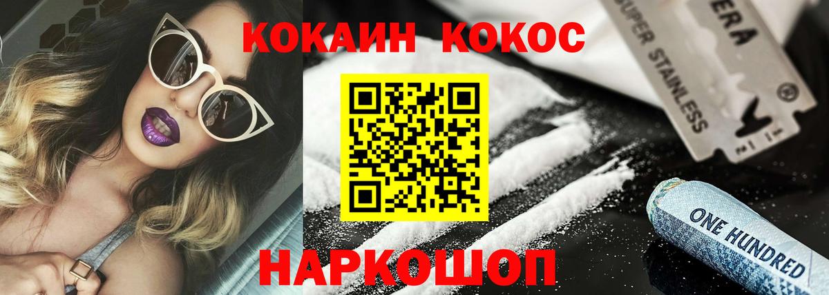 Приморско-Ахтарск  COCAIN Эквадор  Вход с VPN  Cocaine FishScale 