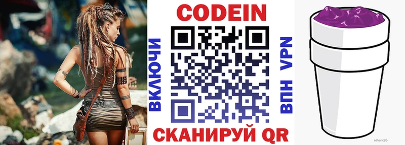 дарнет шоп  Приморско-Ахтарск  Кодеин напиток Lean (лин) 