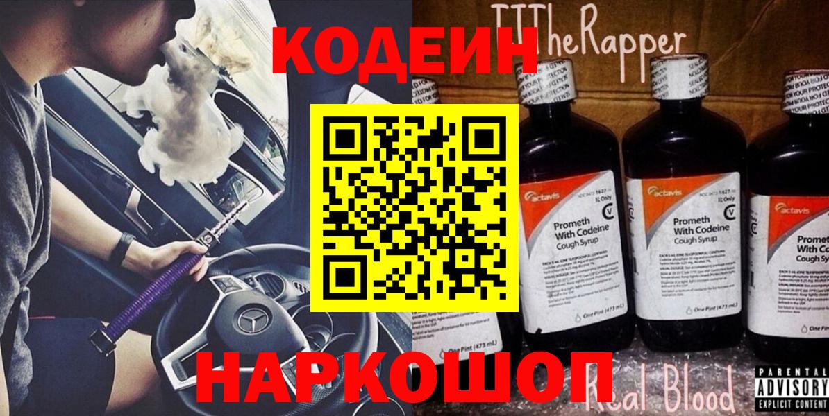 Codein напиток Lean (лин)  Вход с VPN  Приморско-Ахтарск  Кодеиновый сироп Lean напиток Lean (лин) 