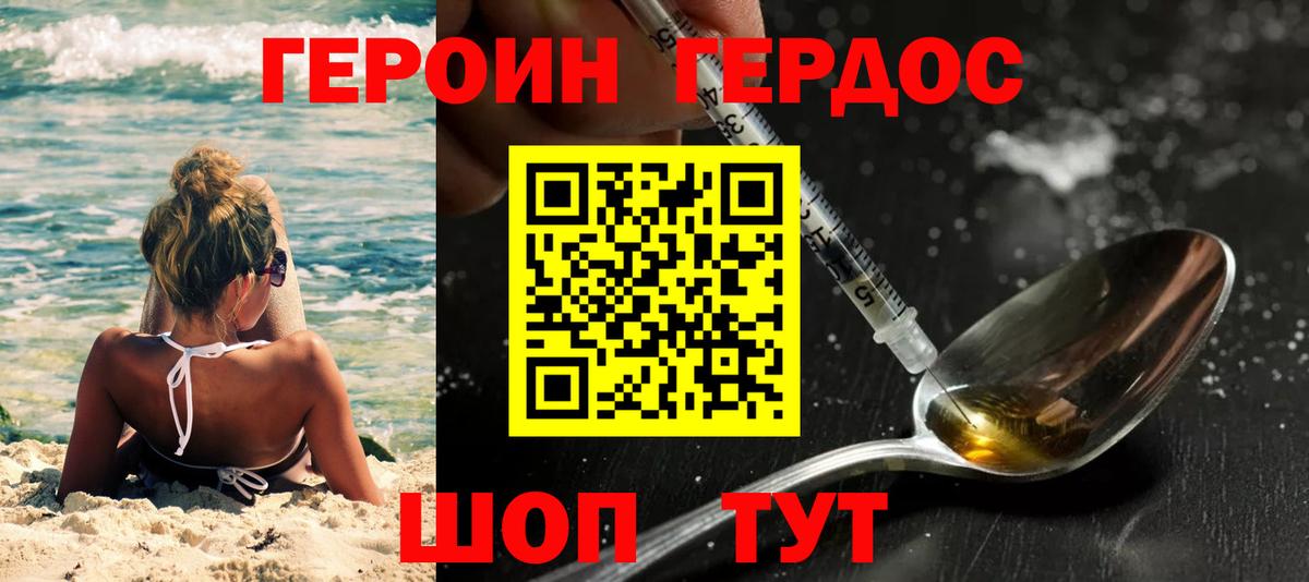Приморско-Ахтарск  ГЕРОИН хмурый  Вход с VPN 
