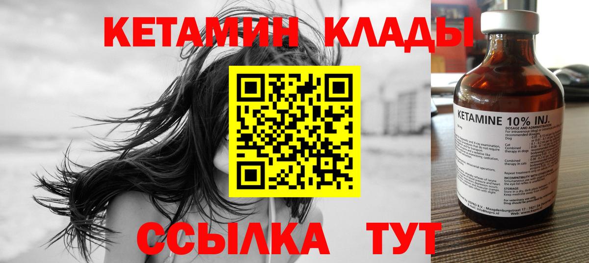 КЕТАМИН VHQ Приморско-Ахтарск