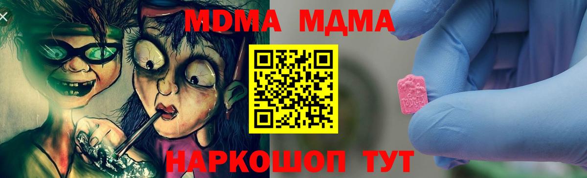 MDMA кристаллы Приморско-Ахтарск